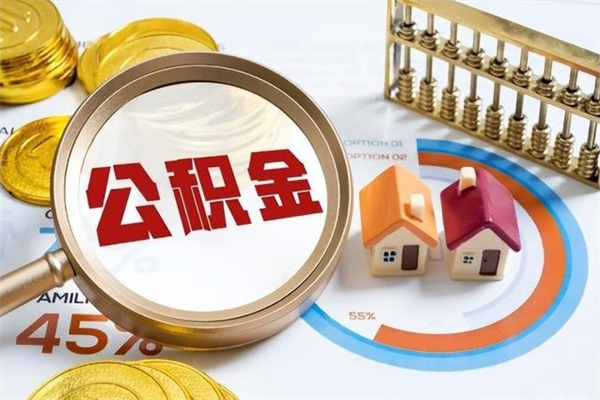 广西住房封存公积金提（封存公积金怎么提）